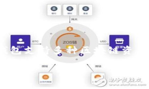 TP钱包的中文名为
